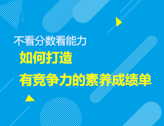 6.8美本|不看分数看能力