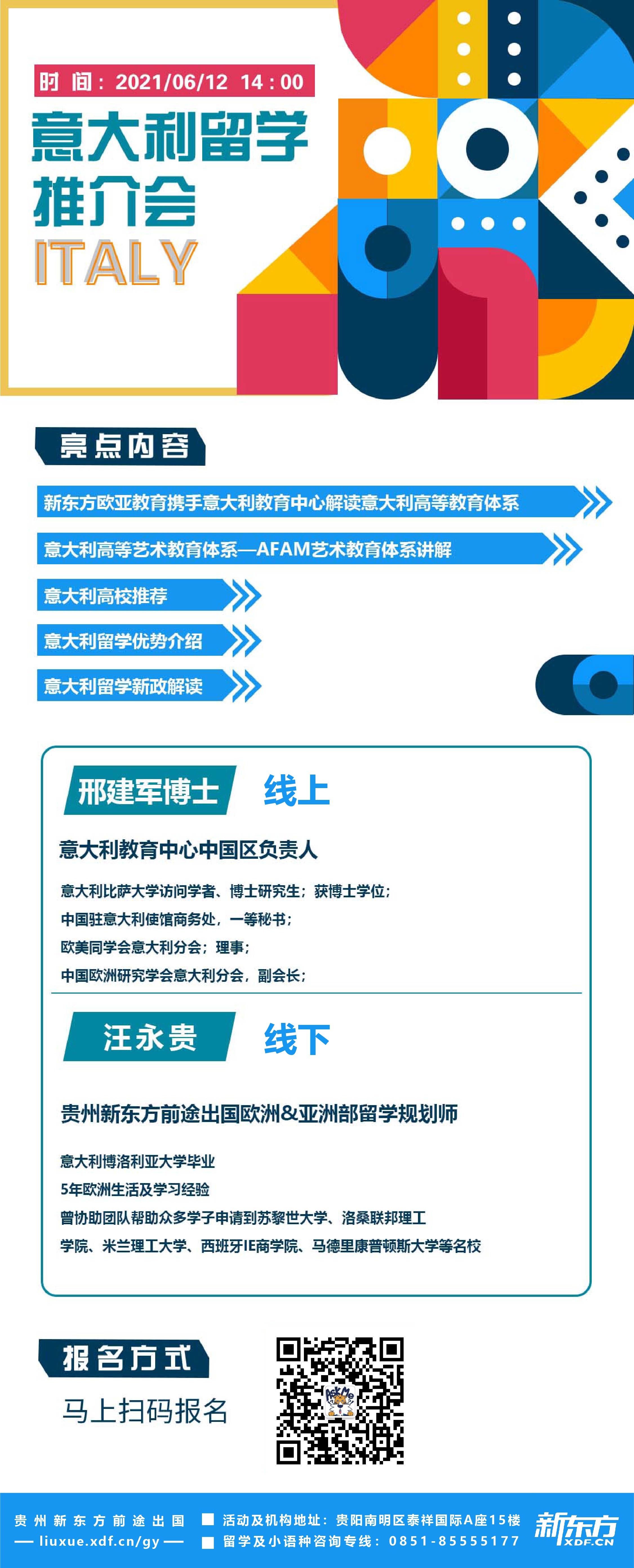 6.12|意大利留学推介会