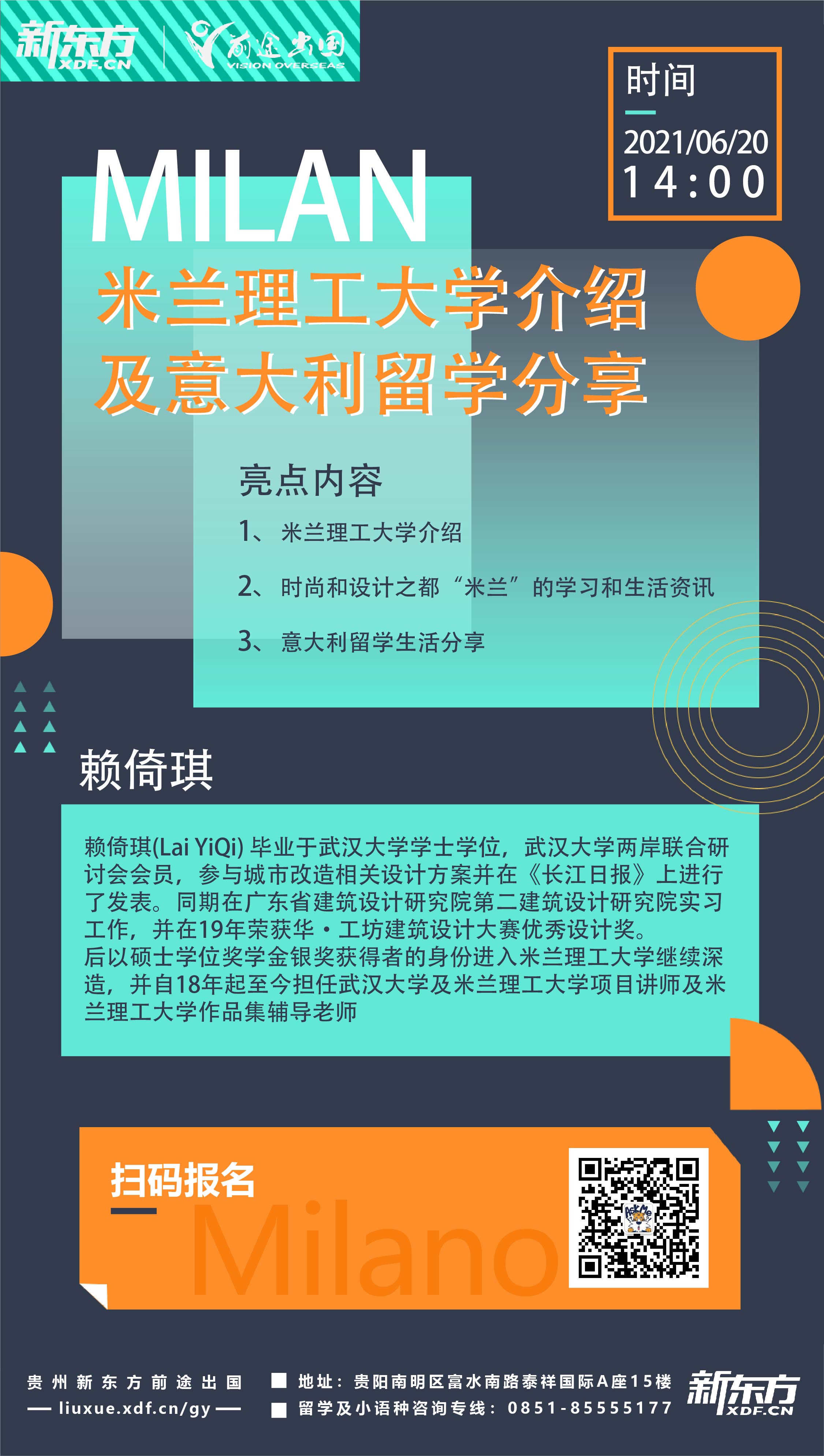 6.20|米兰理工大学介绍及意大利留学分享