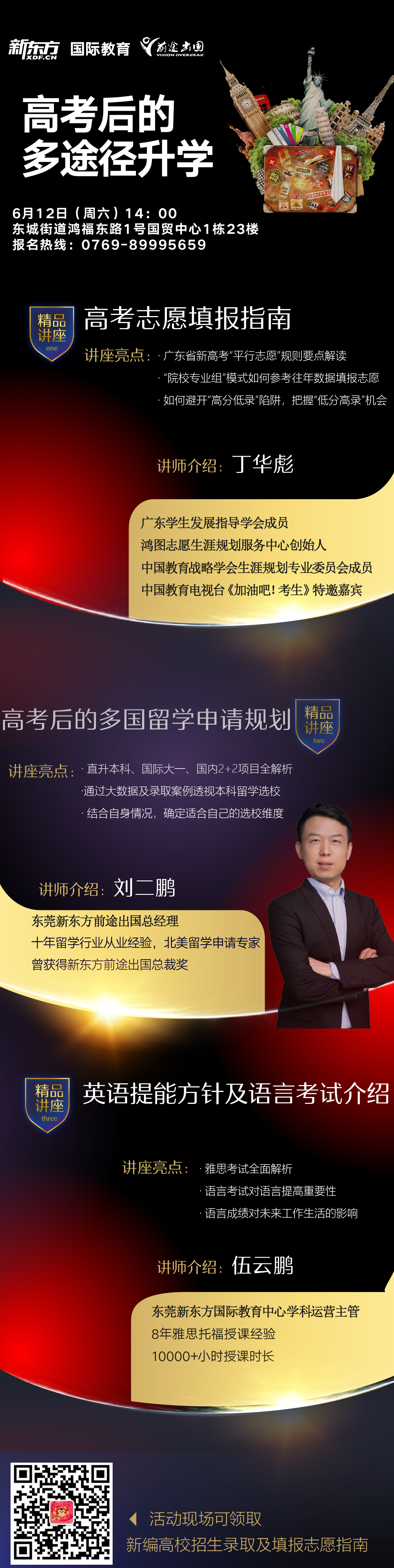 高考后的多途径录取梦校