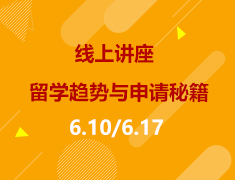 美研|留学趋势大盘点，申请秘籍大放送