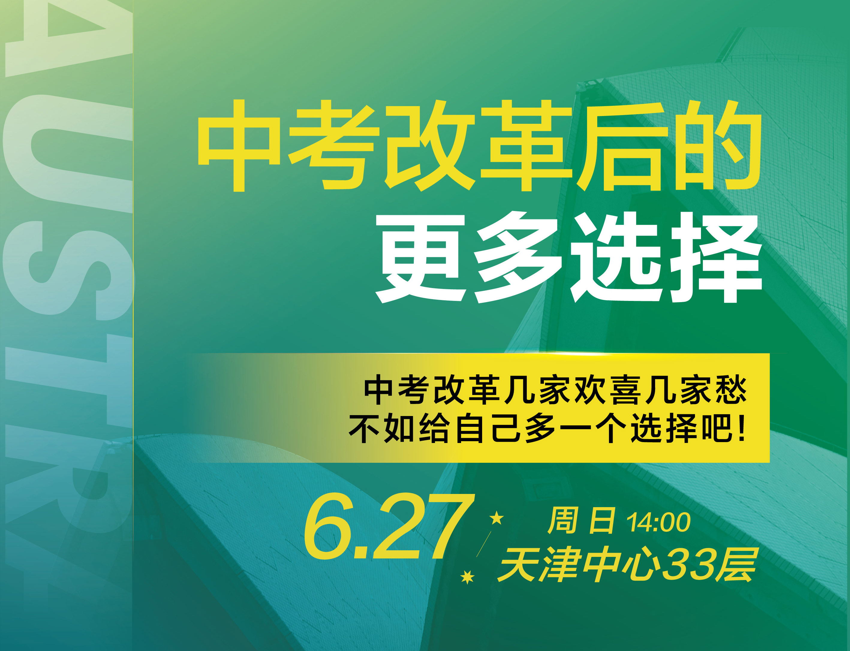 中考改革后的更多选择