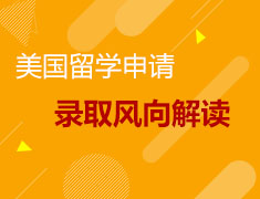 录取季 总结回顾&风向解读