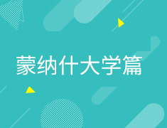 什么？高考成绩可申请海外院校大一(二)