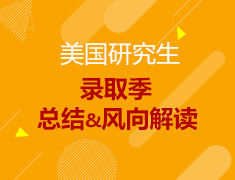 21录取季总结回顾&22录取季风向解读