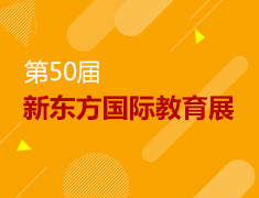 7.24|国际教育展