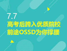 7.7丨高考后跨入优质院校？——前途澳新OSSD为你撑腰