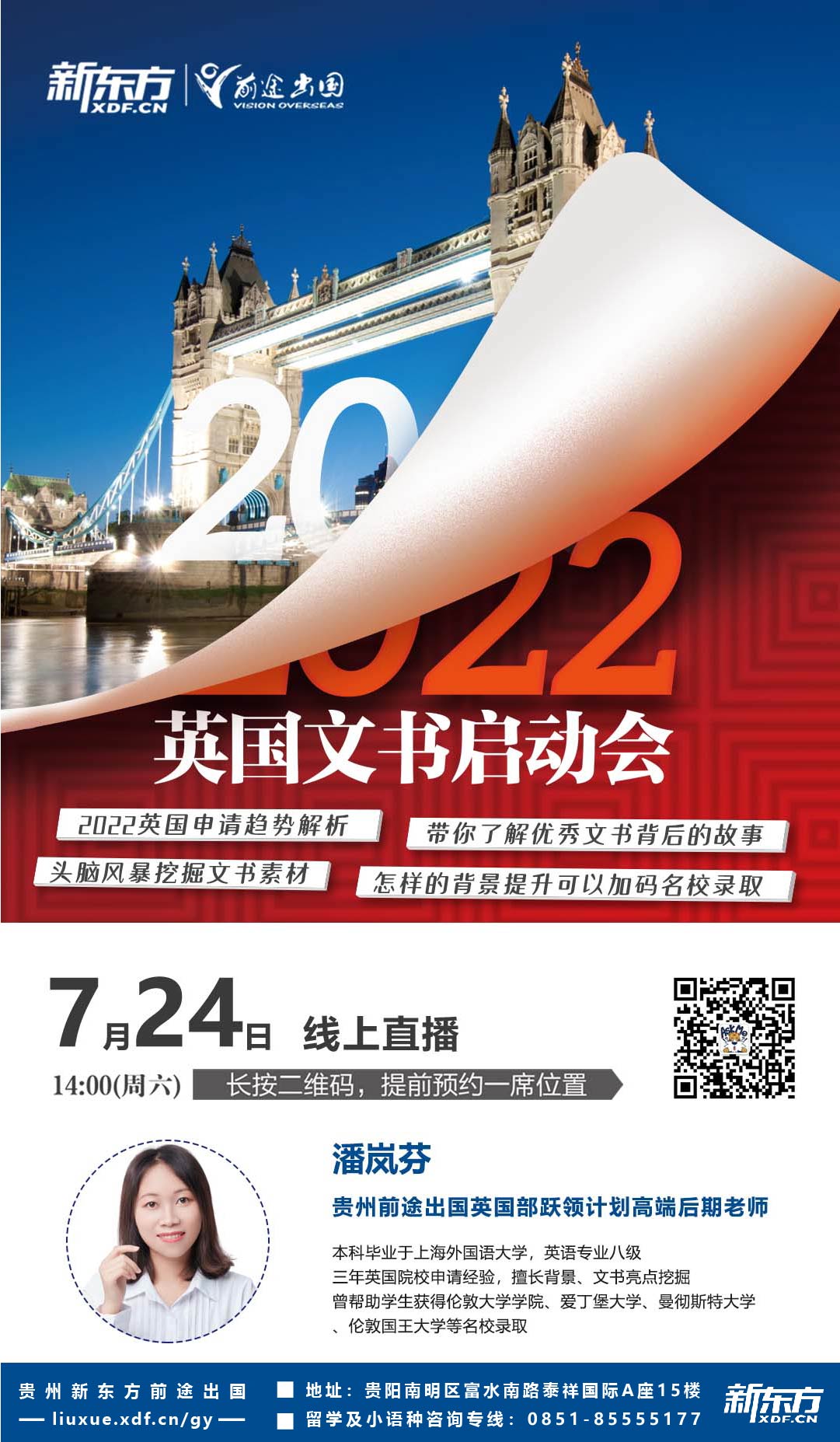 7.24|英国文书启动会