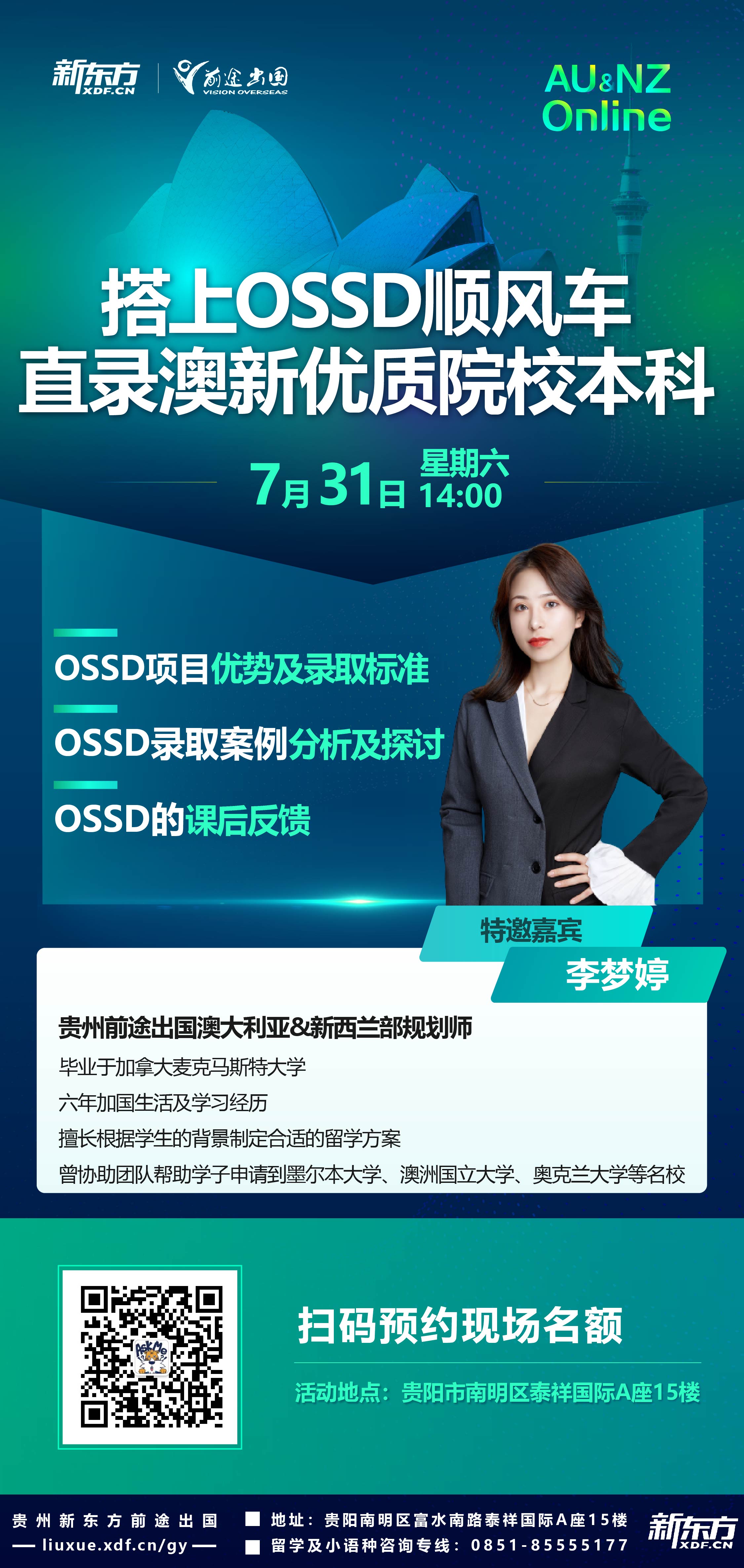 7.31|OSSD学分课解决录取梦校烦恼