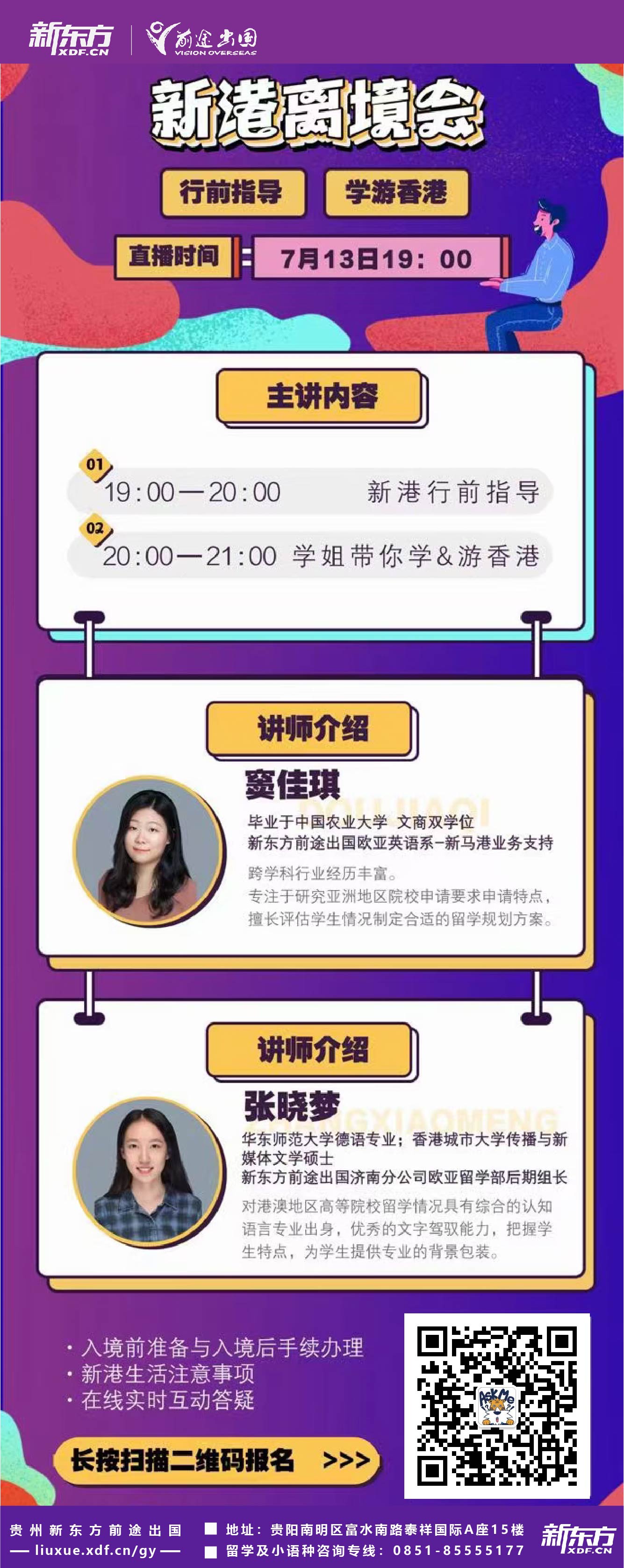 7.13|香港新加坡离境会