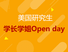7.24丨美研学长学姐Open day