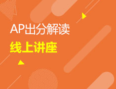 AP出分解读
