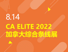 8.14丨CA ELITE 2021加拿大留学专项展