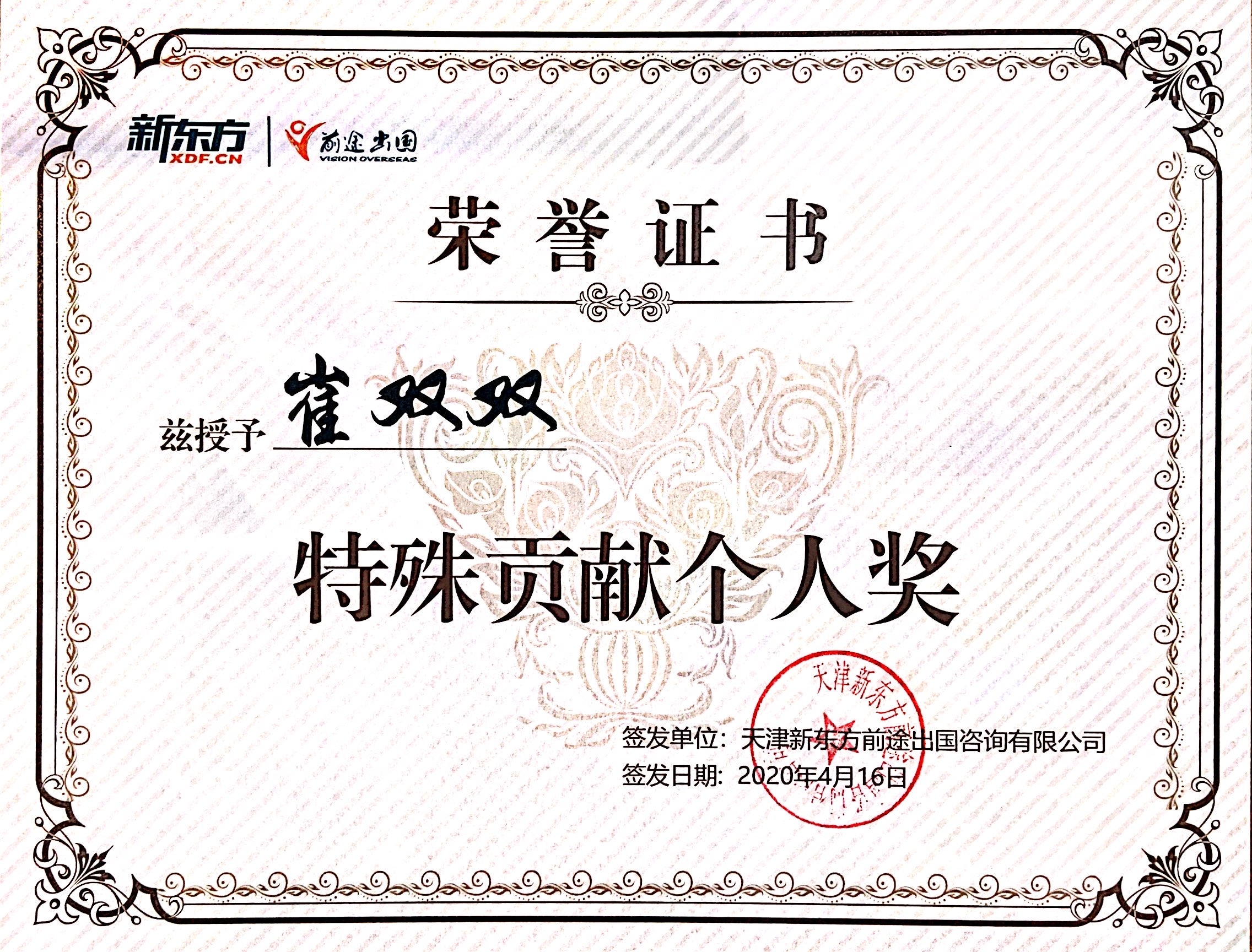 个人荣誉3