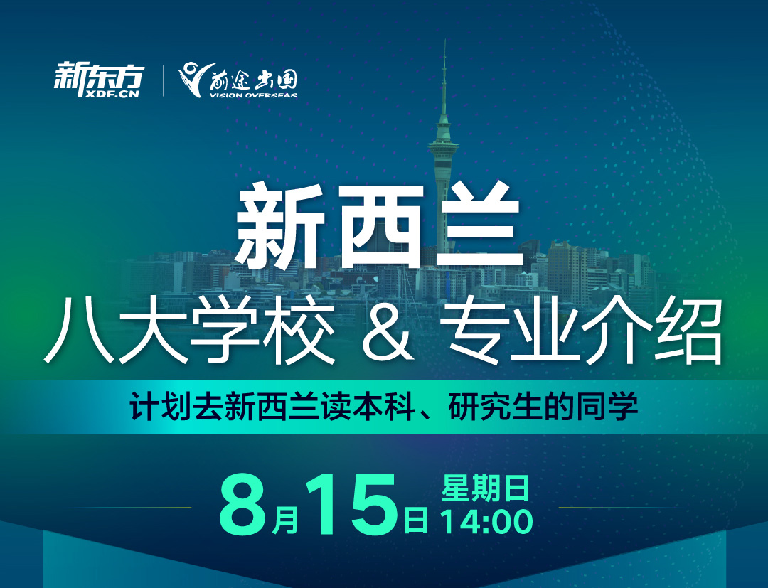 新西兰八大学校&专业介绍