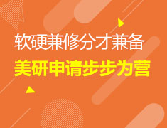 美研申请步步为营