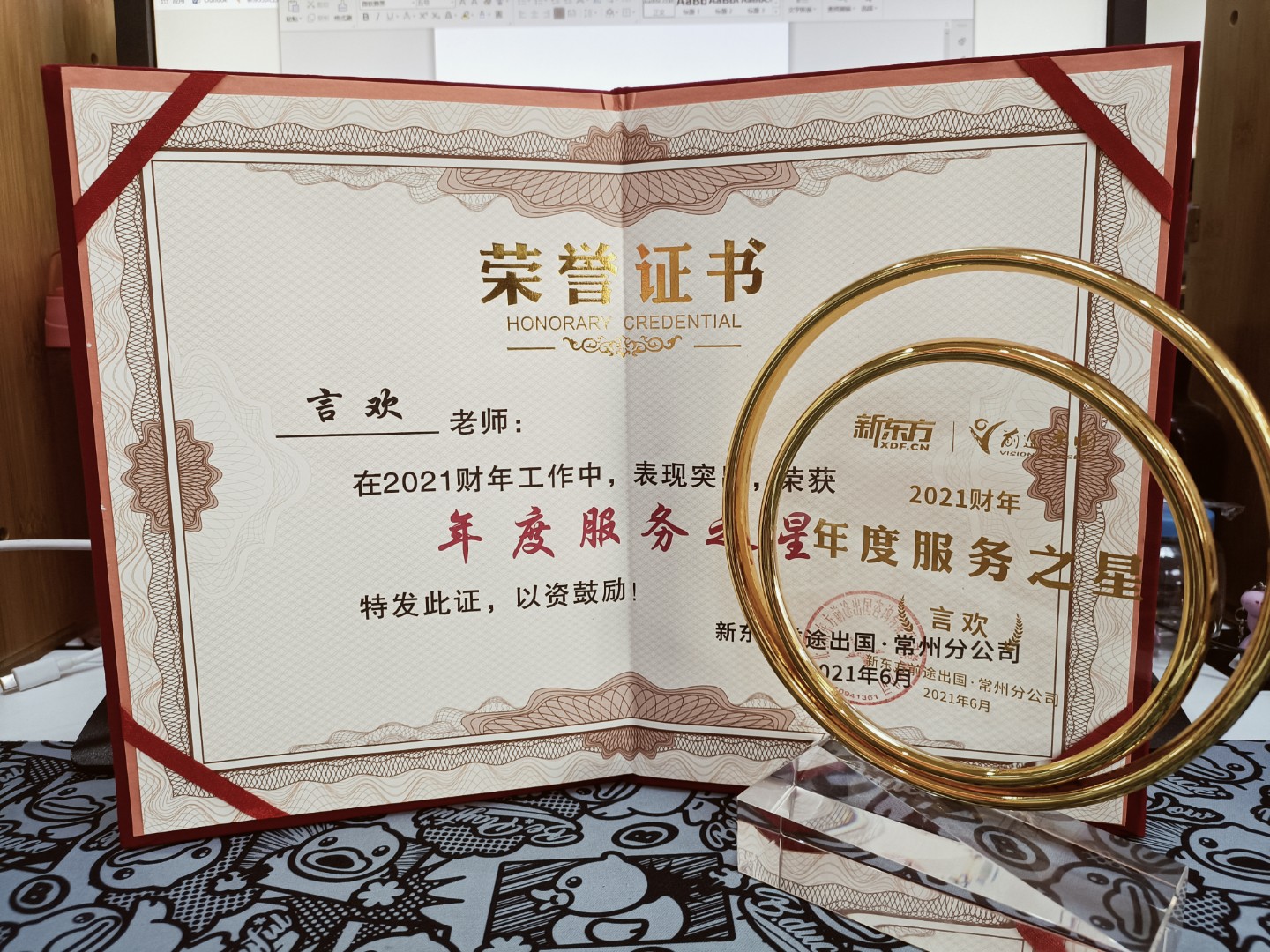 21财年 年度服务之星