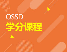 8.15|OSSD学分课程 海外知名院校