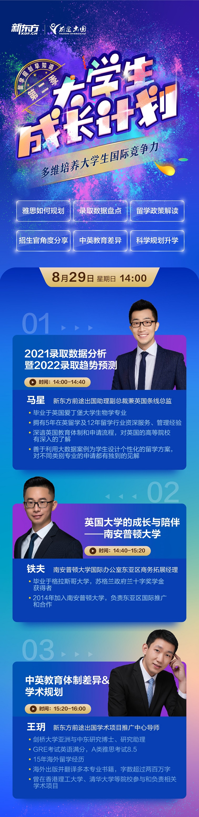 多维培养大学生国际竞争力