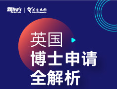 英国博士申请全解析