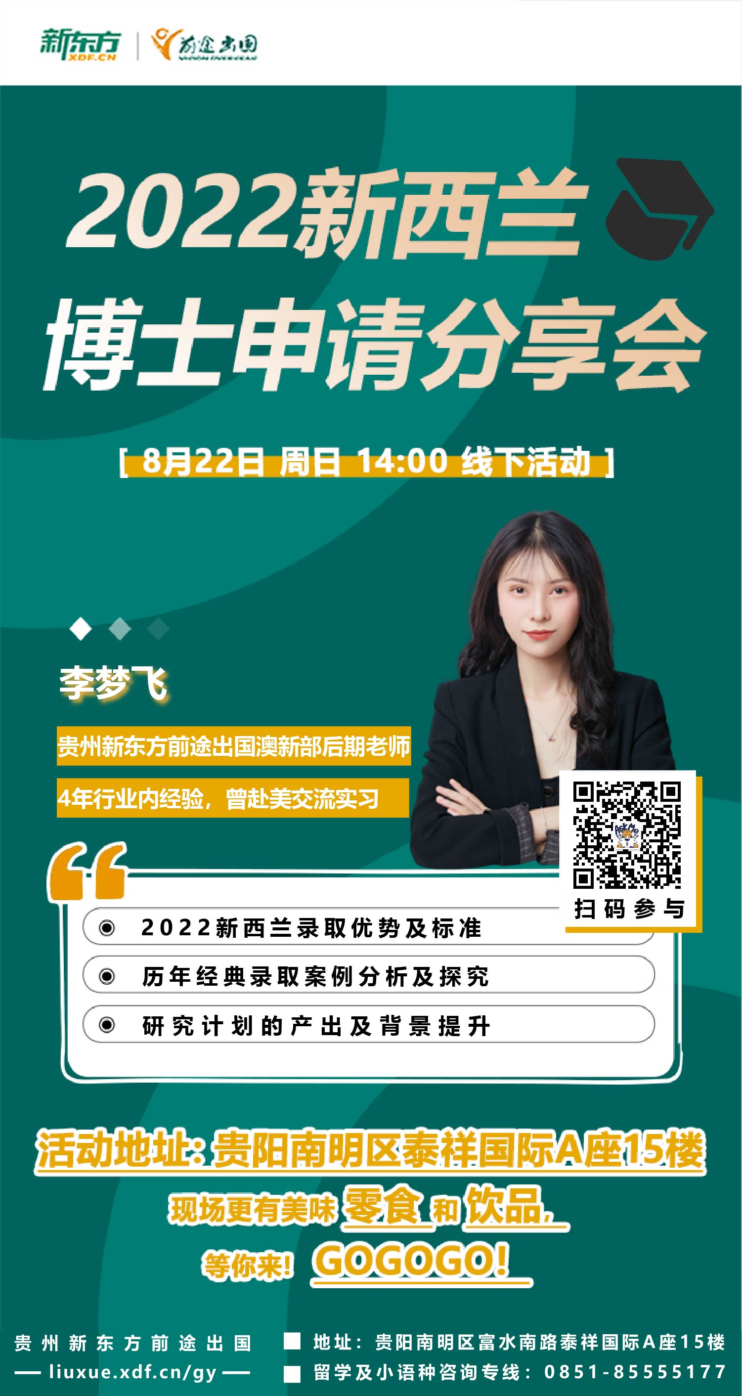 8.22|2022新西兰博士申请分享会