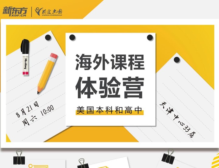 海外课程体验营