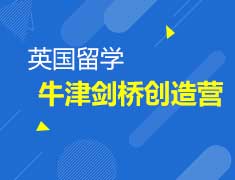 牛剑创造营