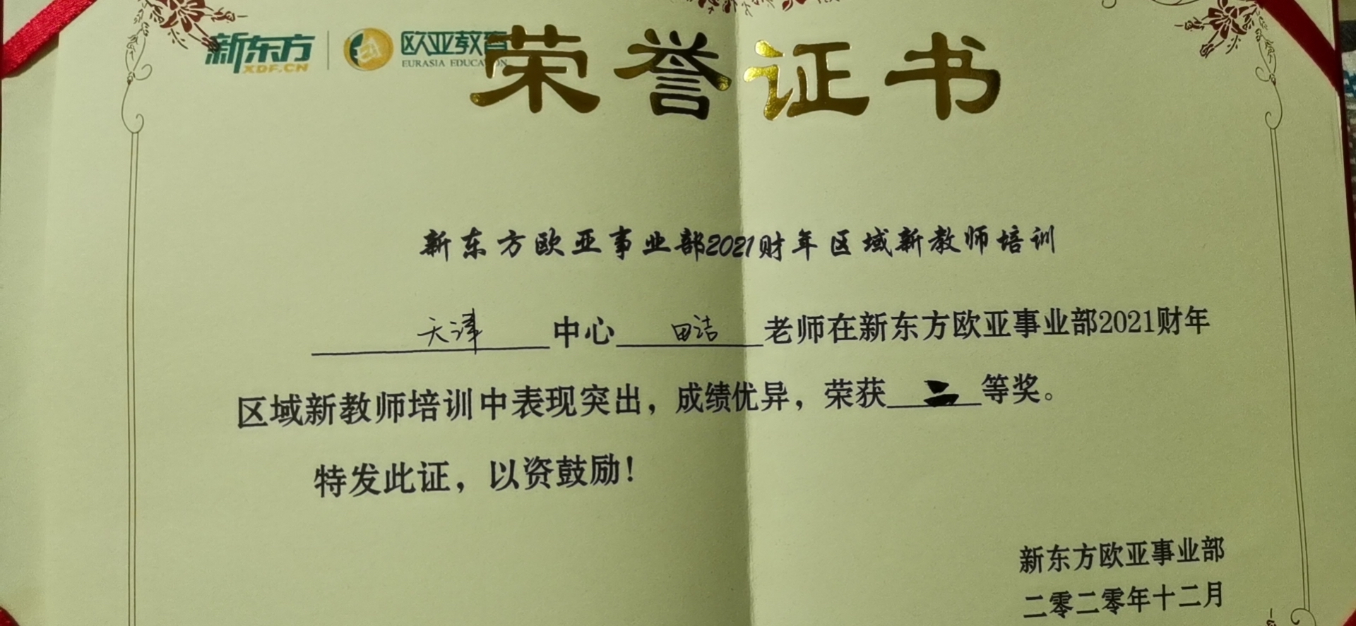 个人荣誉证书