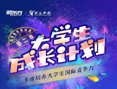 大学生成长计划