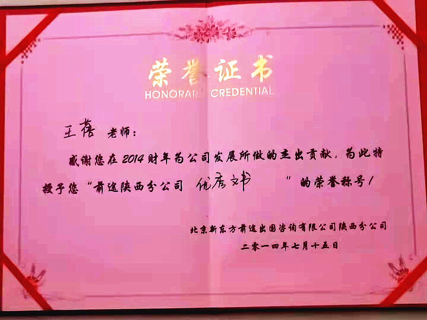 个人荣誉1-优秀文书