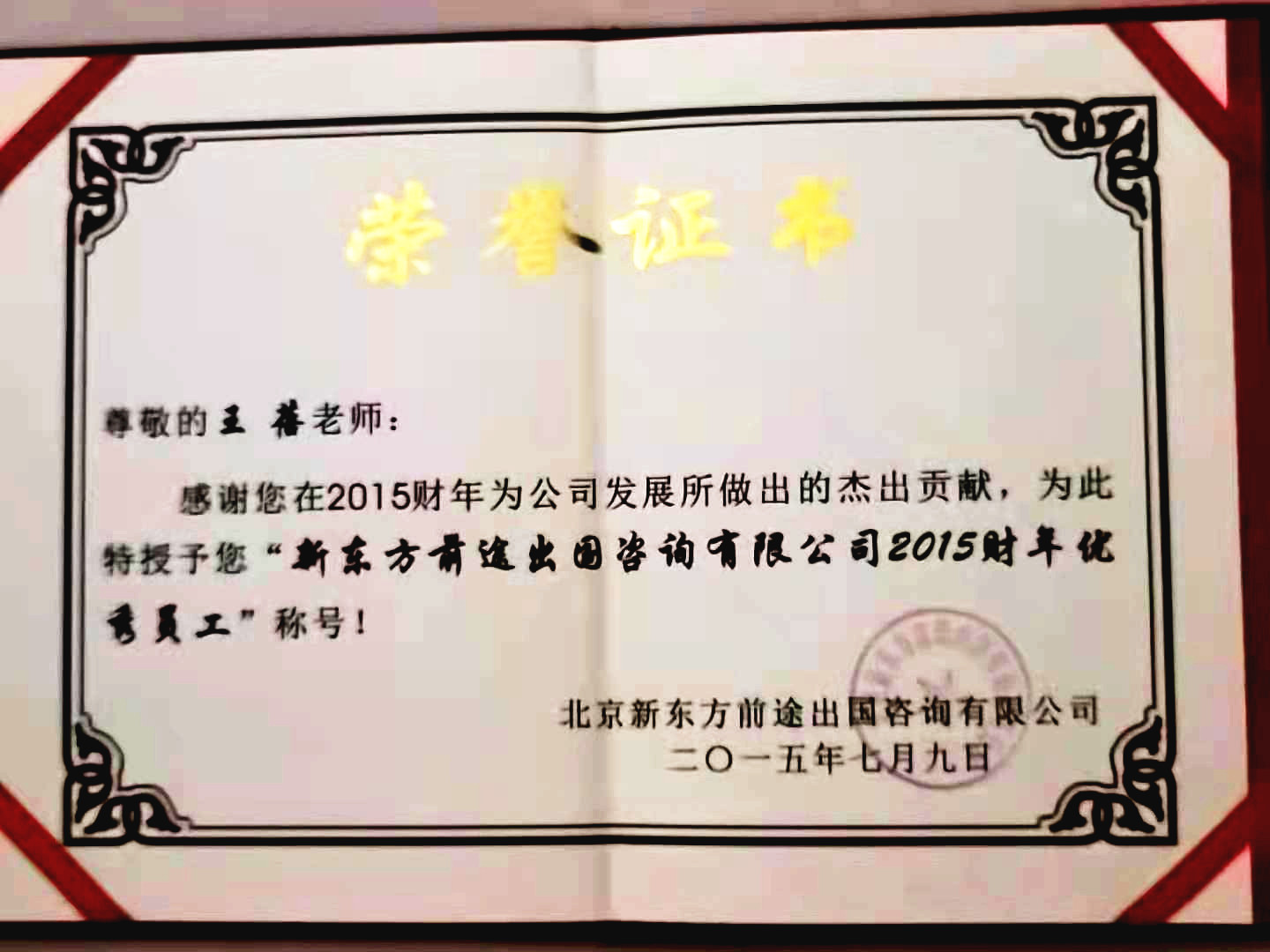 个人荣誉2-优秀员工