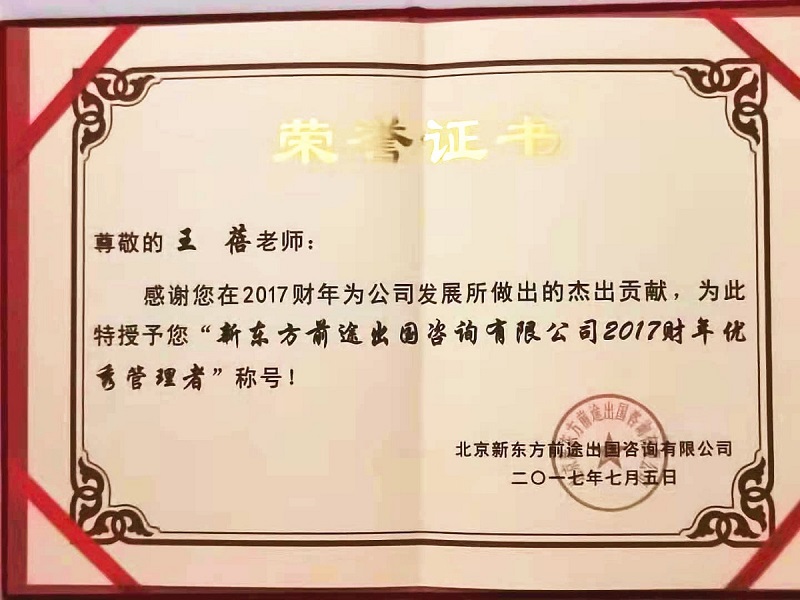 个人荣誉3-优秀管理者