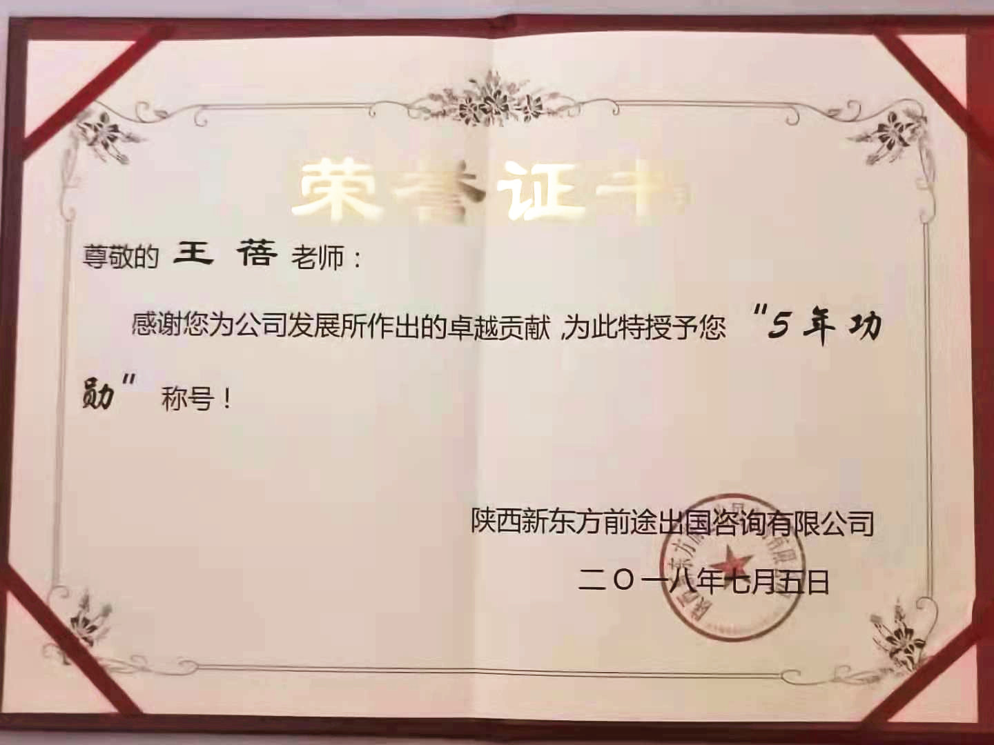 个人荣誉4-五年功勋奖