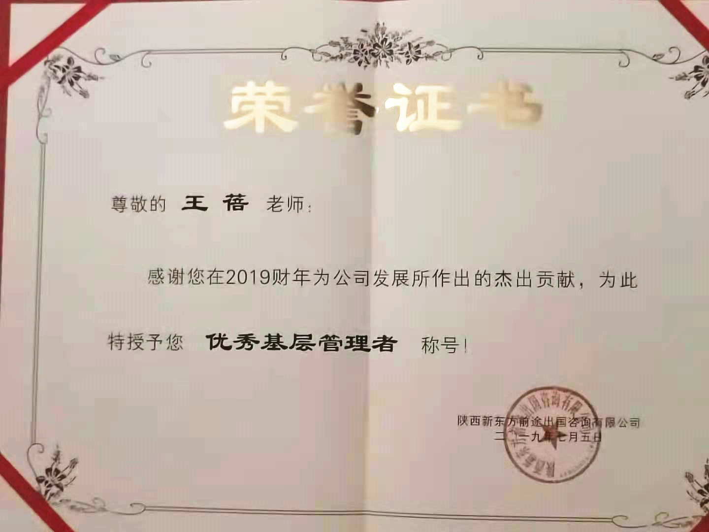 个人荣誉5-优秀基层管理者