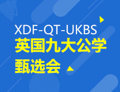 英国九大公学招生展|现场1V1咨询