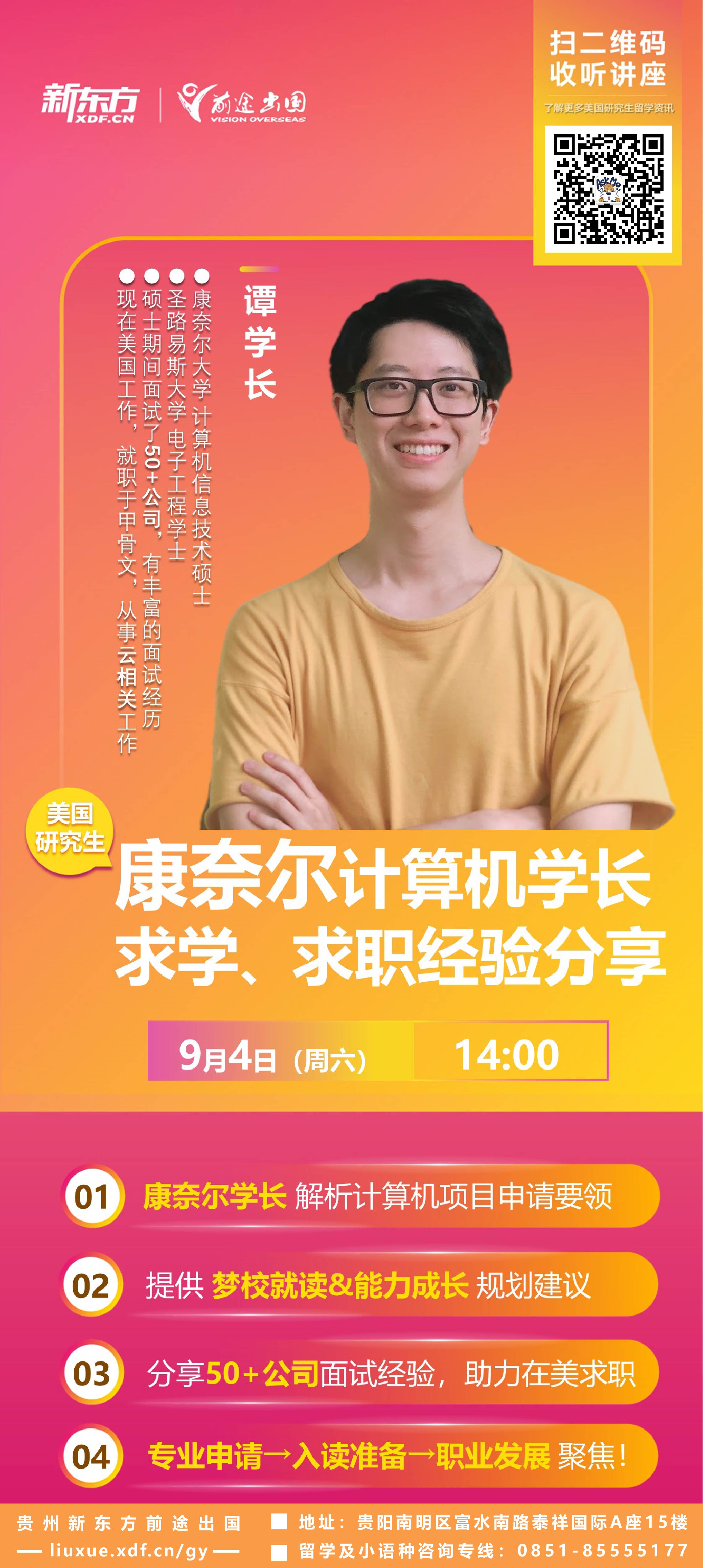 9.4|康奈尔计算机学长分享会