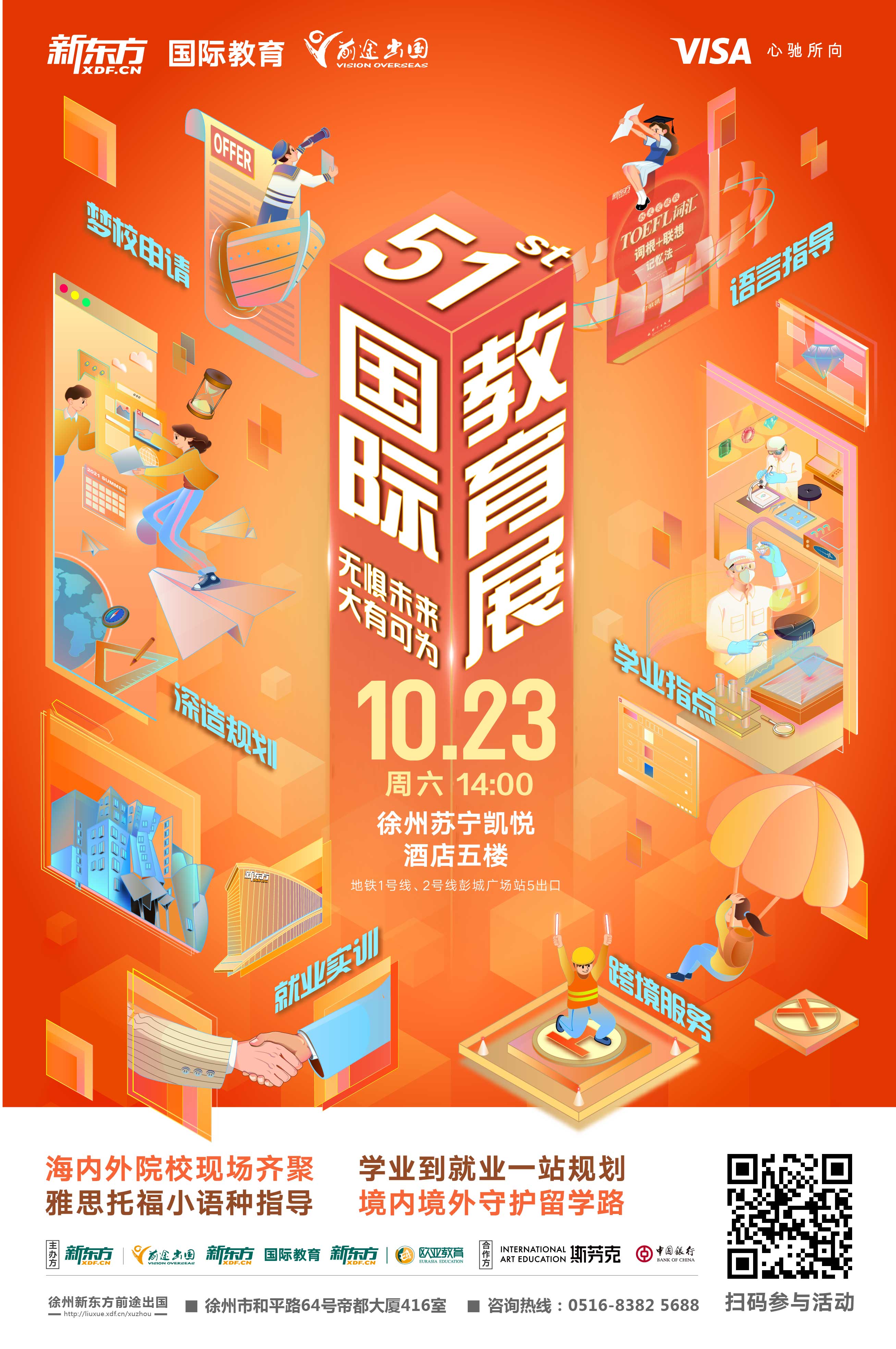 新东方第51届国际教育展