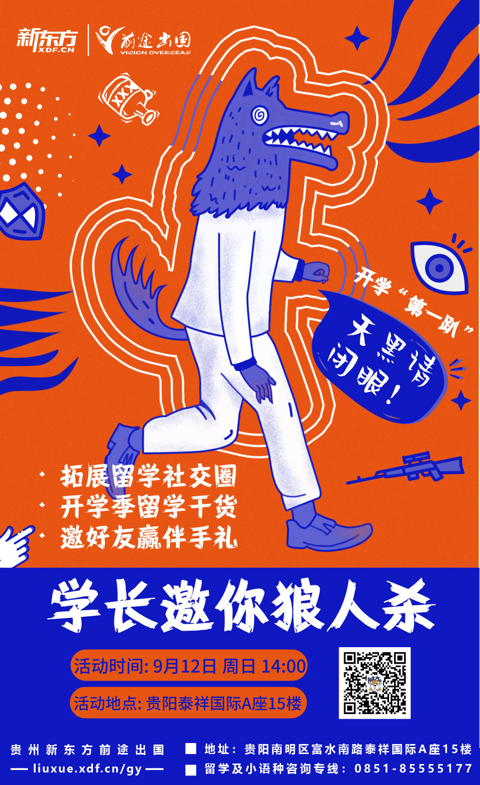 9.12|学长邀你狼人杀
