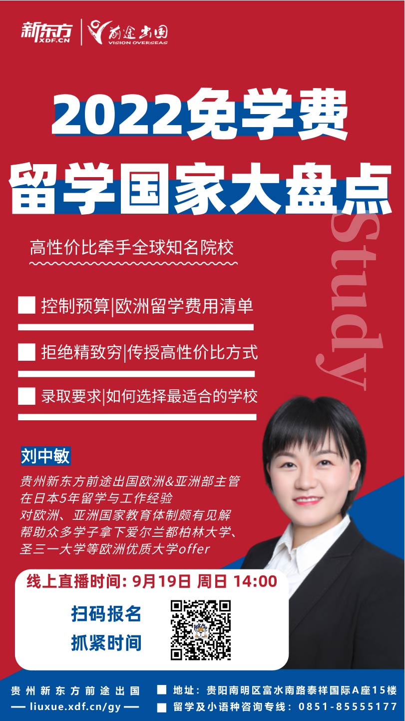 9.19|免学费留学国家盘点