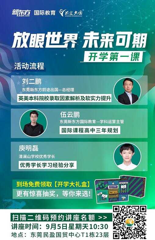 《开学第一课》主题讲座