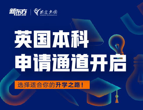 英国本科申请通道开启