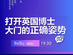 打开英国博士大门的正确姿势