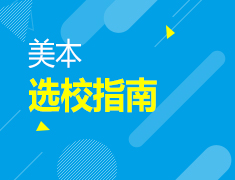 9.11丨workshop精准选校指南