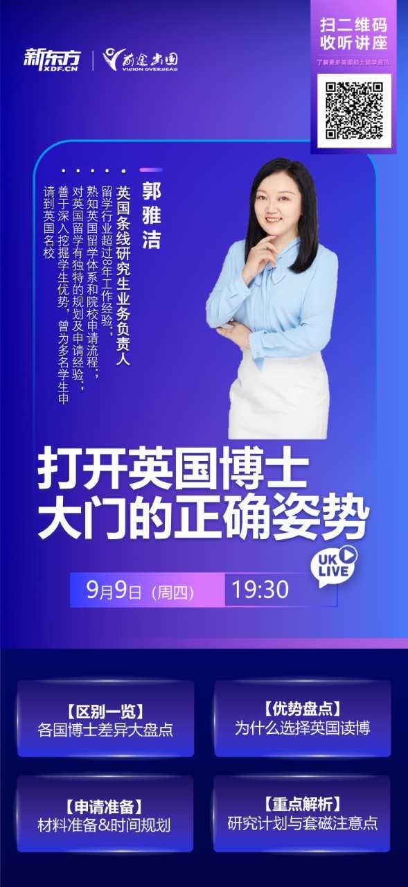 英国条线-9月UK LIVE讲座