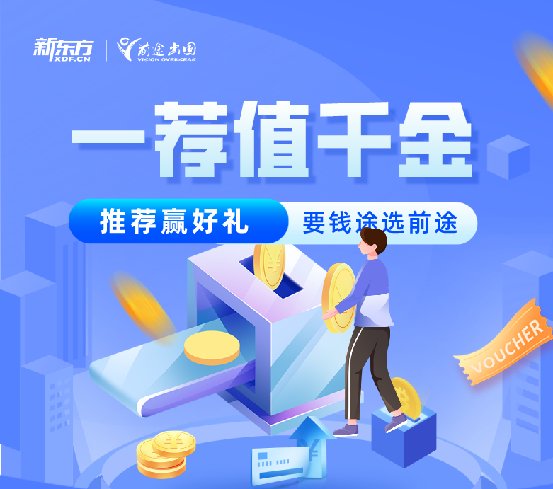 【推荐】一荐值千金 推荐赢好礼