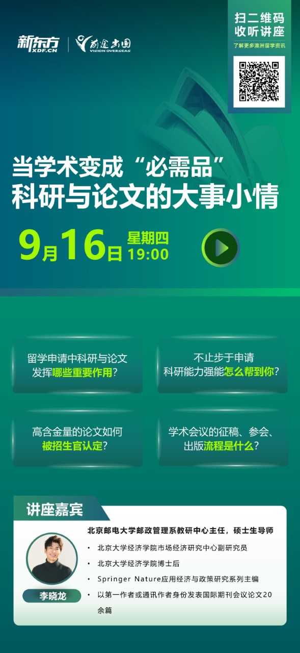 科研与论文专场讲座