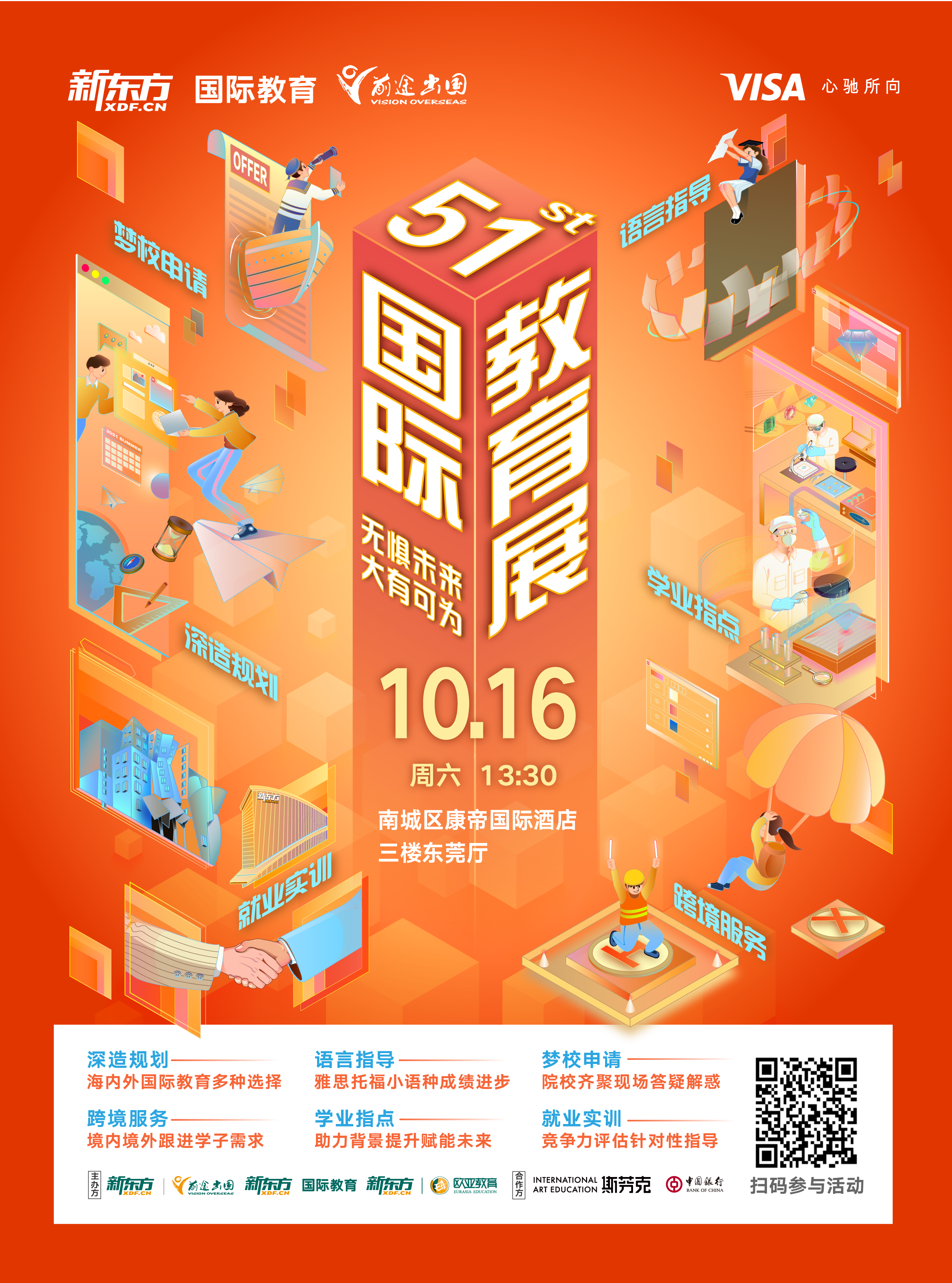 新东方第51届国际教育展强势登陆东莞！