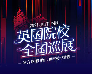 英国秋季UK TOUR