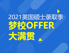 英国|分享英国梦校offer大满贯的申请技巧