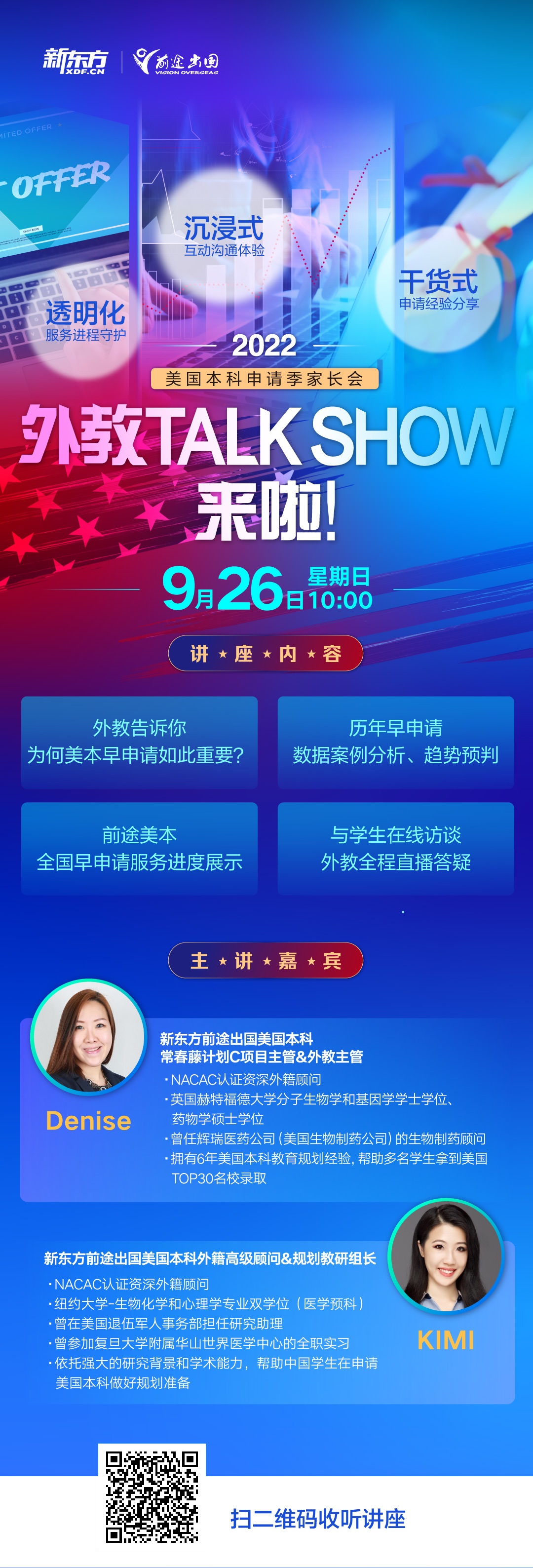 2022美国本科申请季家长会